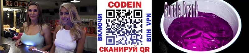 MEGA вход  где купить наркоту  Луза  Кодеиновый сироп Lean Purple Drank 